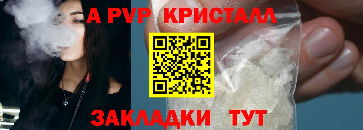 A-PVP крисы CK Верхняя Салда