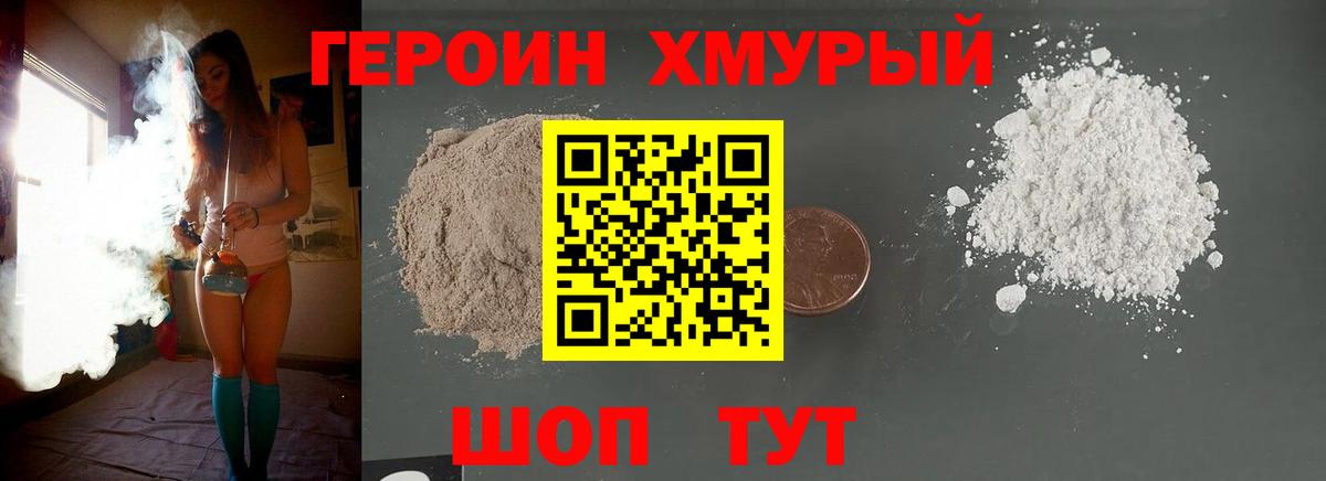 Героин хмурый Верхняя Салда